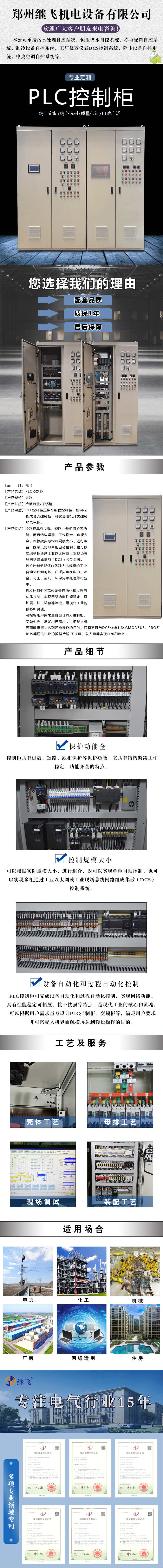 控制柜详情页