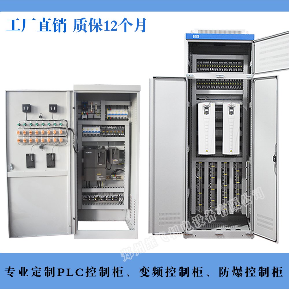 变频控制柜